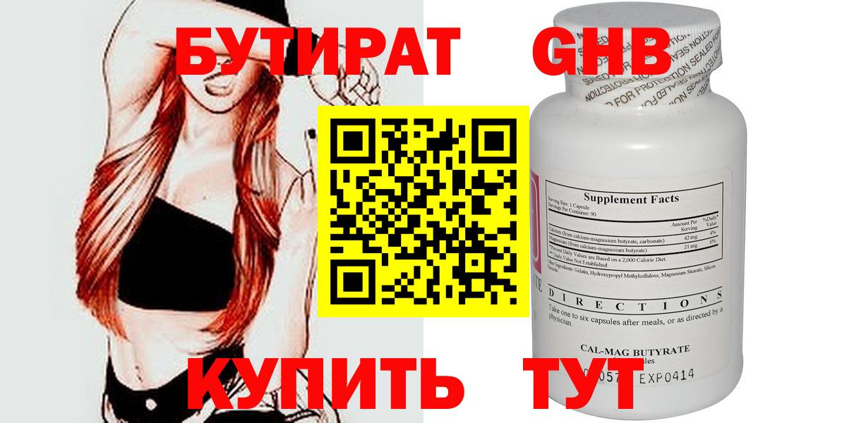 Солнечногорск  Бутират 1.4BDO  Вход с VPN 