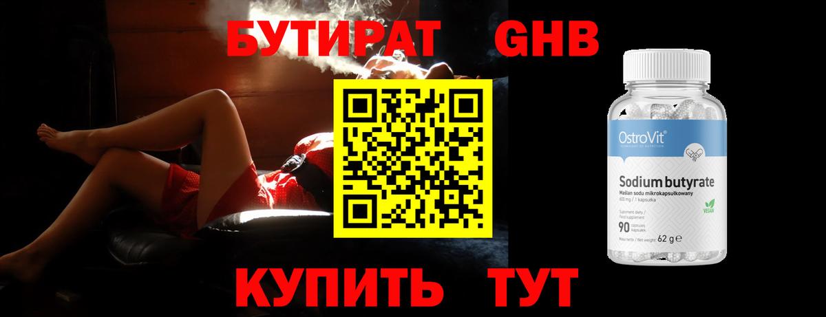 Бутират BDO 33% Солнечногорск