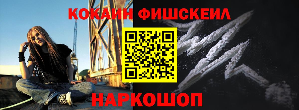 Солнечногорск  Cocaine Fish Scale  Кокаин FishScale  Вход с VPN 