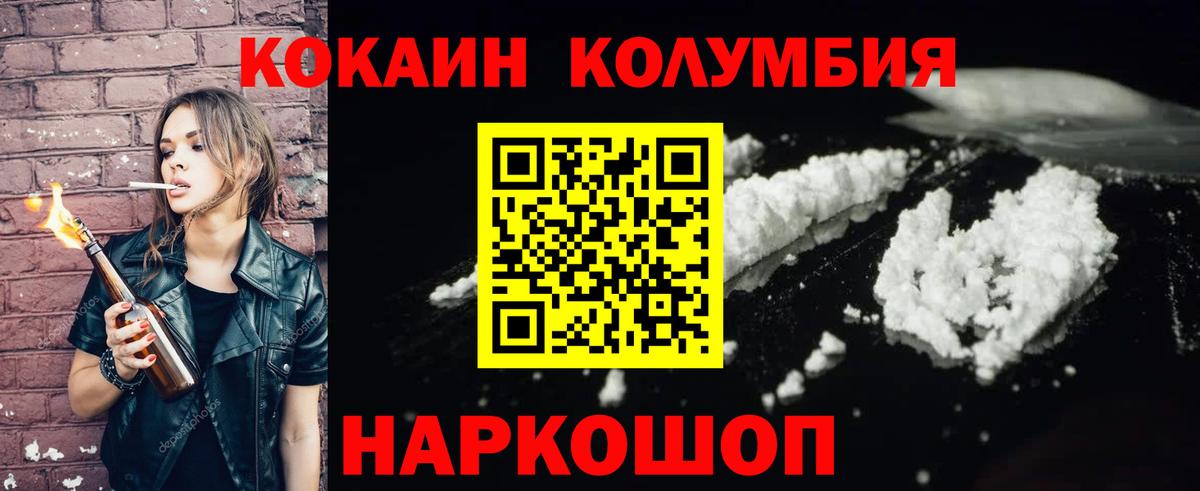 Кокаин Columbia Солнечногорск