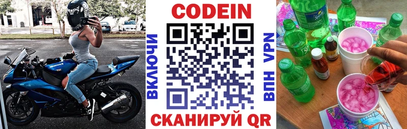Кодеин напиток Lean (лин)  Солнечногорск 