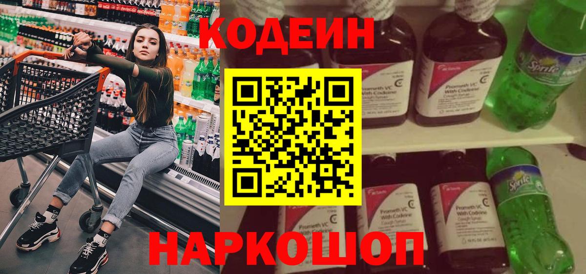 Codein напиток Lean (лин)  Солнечногорск  Кодеиновый сироп Lean напиток Lean (лин) 