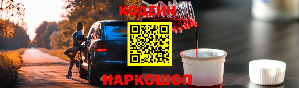 Солнечногорск  Кодеиновый сироп Lean напиток Lean (лин)  Вход с VPN 