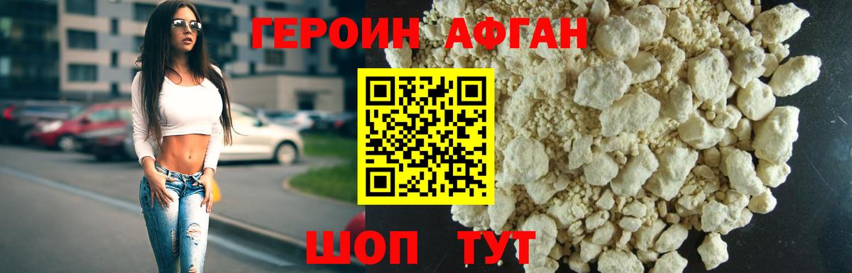 Солнечногорск  Героин афганец  Вход с VPN 