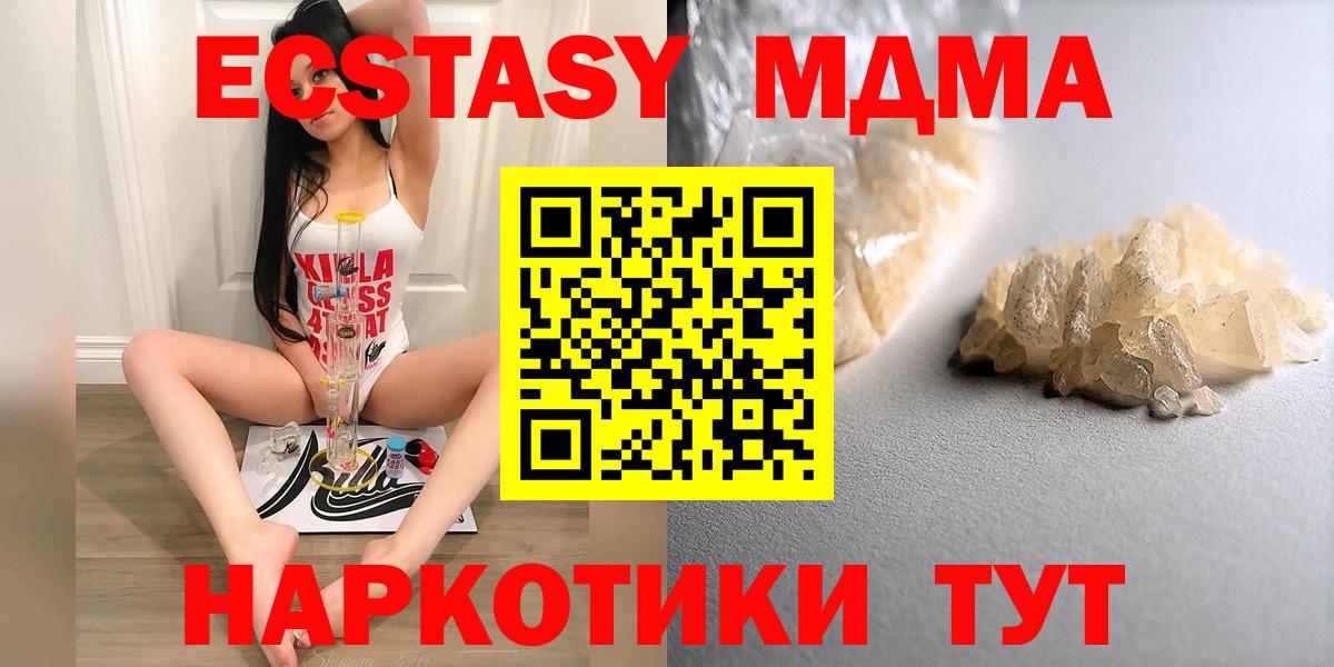 МДМА кристаллы  MDMA  MDMA VHQ  Солнечногорск 