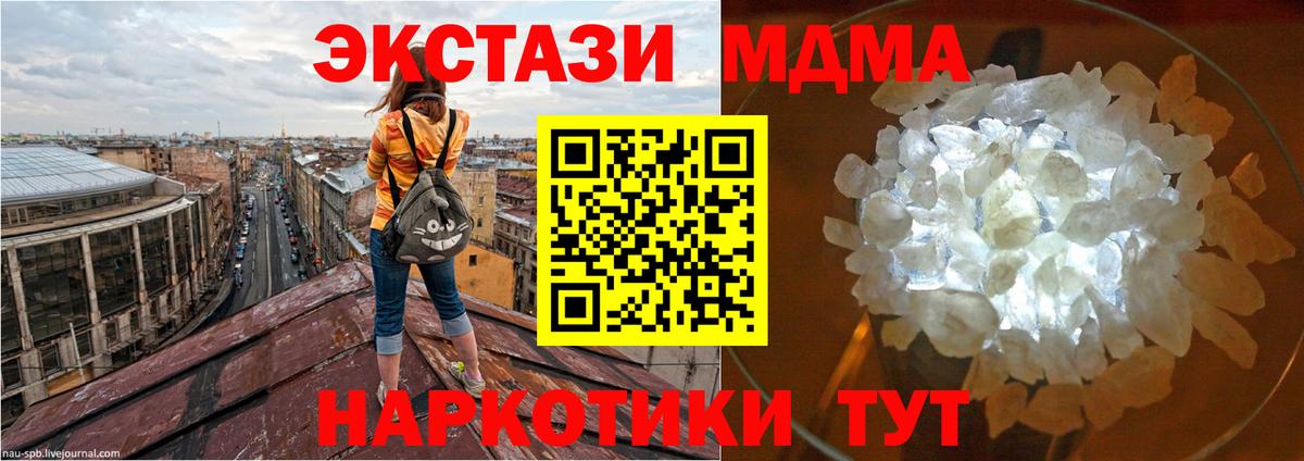 Солнечногорск  МДМА  MDMA кристаллы  Вход с VPN  МДМА молли 