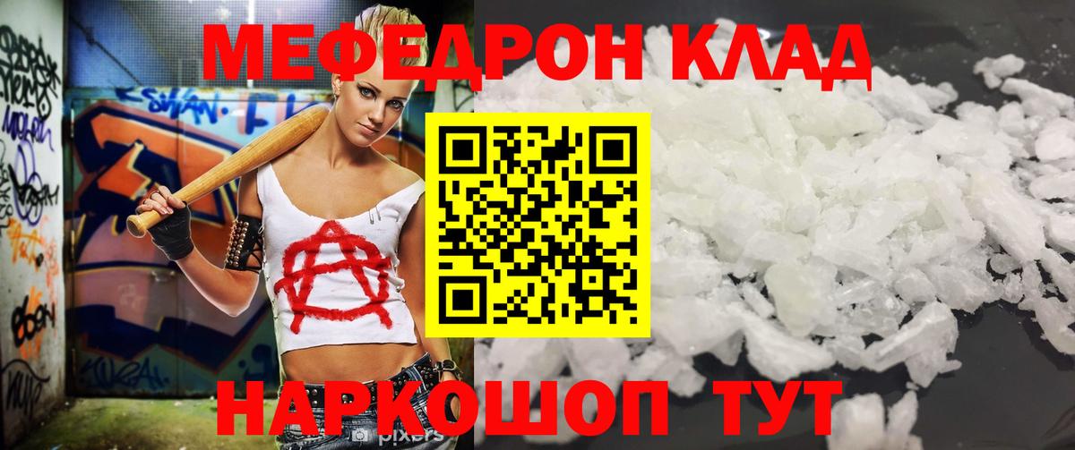 Меф мяу мяу кристаллы Солнечногорск