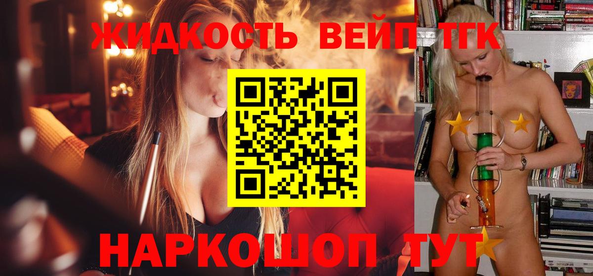 ТГК вейп с тгк  Вход с VPN  ТГК гашишное масло  Солнечногорск 