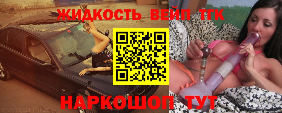 ТГК вейп Солнечногорск