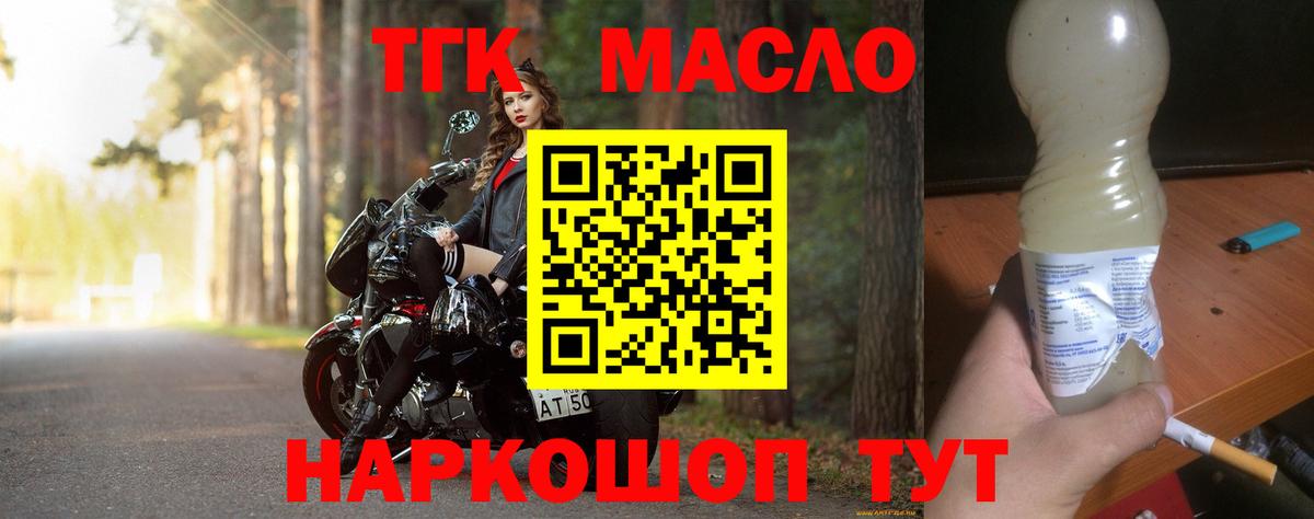 Дистиллят ТГК концентрат  Солнечногорск  ТГК THC oil 